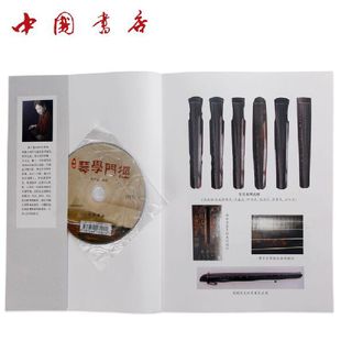 (新版)重修琴学门径(全两册)