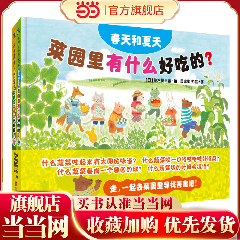 《菜园里有什么好吃的？》