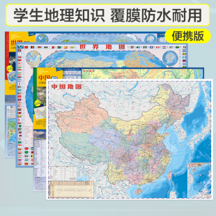 折叠 4开 防水 覆膜 地理地图 世界地图 套装 2册 当当网 撕不烂 中国地图