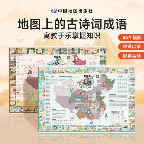 【时光学】地图上的古诗词成语北斗挂画儿童防水挂画百科知识地图全景中国小学生专用地图家用地理历史语文启蒙地图抖音同款