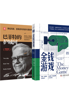 当当网 大师长赢投资之道：金钱游戏（划时代增订版）+巴菲特 亚当·史密斯， 帕特·多尔西 中国科学技术出版社 正版书籍