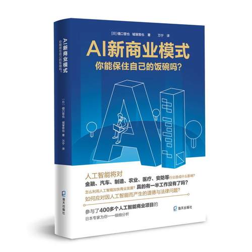 AI新商业模式：你能保住自己的饭碗吗？