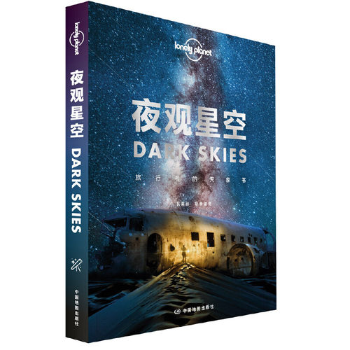 LP夜观星空 孤独星球Lonely Planet旅行指南系列:夜观星空——旅行者的天象书