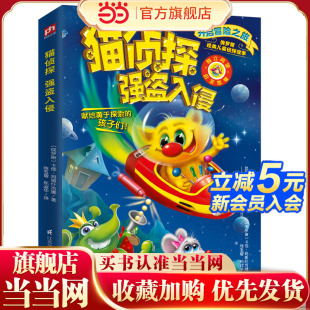 梅子涵倾情推荐 俄罗斯畅销推理冒险故事 强盗入侵 猫侦探