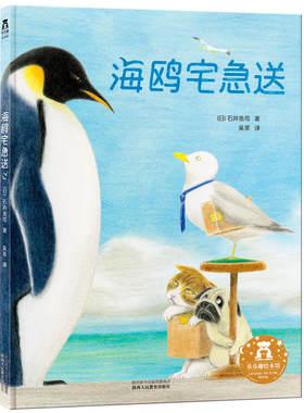 当当网乐乐趣精装绘本海鸥宅急送