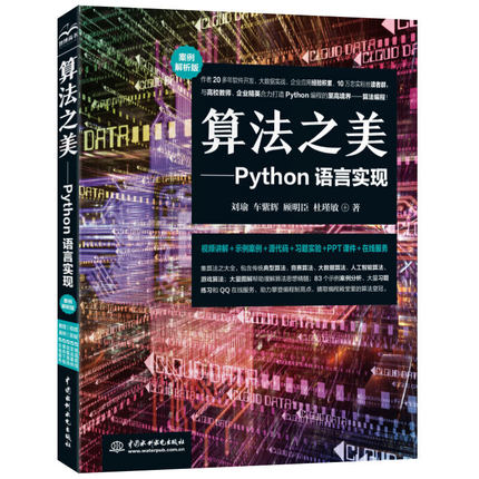 算法之美——Python 语言实现