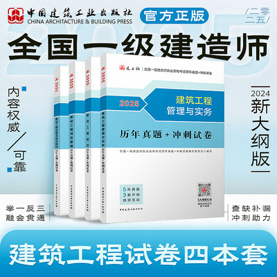 2025年一建教材历年真题试卷