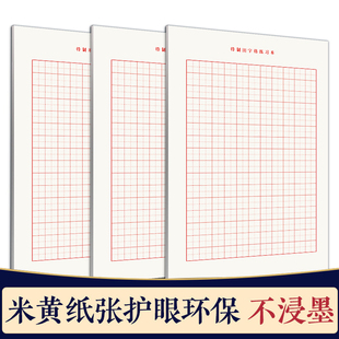 3本套 华夏万卷田字格练字本子硬笔书法纸16K一二三四五六年级小学生初中生练习本 书籍 当当网正版