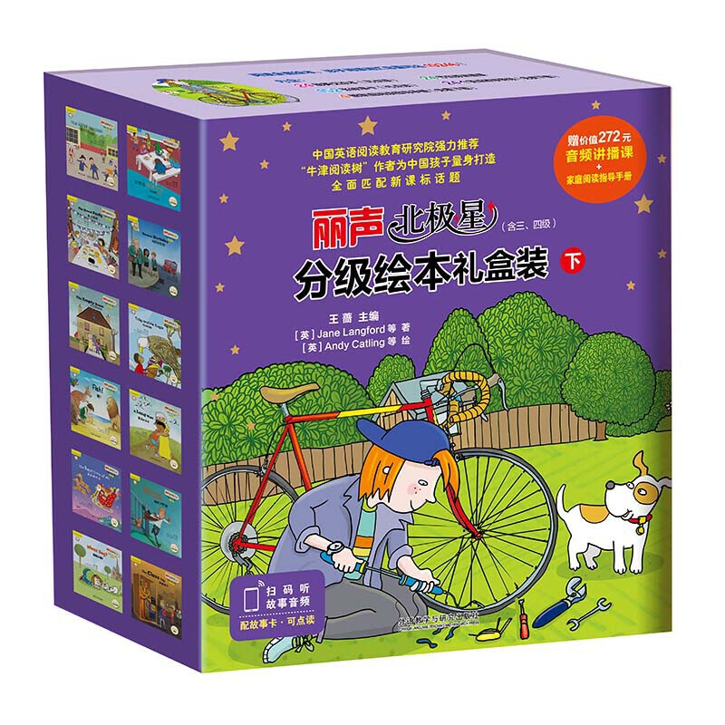当当网正版书籍 丽声北极星分级绘本礼盒装下含三四级