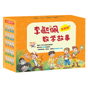 智斗故事 中小学数学知识与故事完美融合 侦探故事 套装 20册 李毓佩数学故事 冒险故事 彩图版