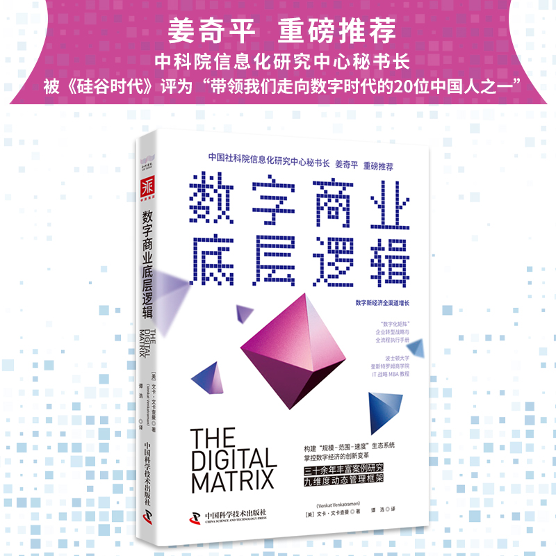 数字商业底层逻辑