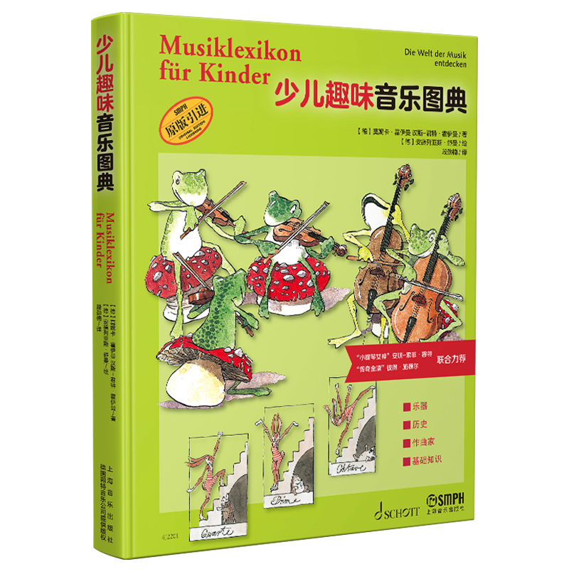 当当网 少儿趣味音乐图典 上海音乐出版社 正版书籍