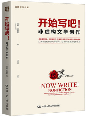当当网 开始写吧！——非虚构文学创作（创意写作书系） 雪莉·艾利斯 中国人民大学出版社 正版书籍