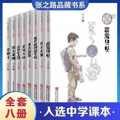 当当网张之路品藏书系全6册