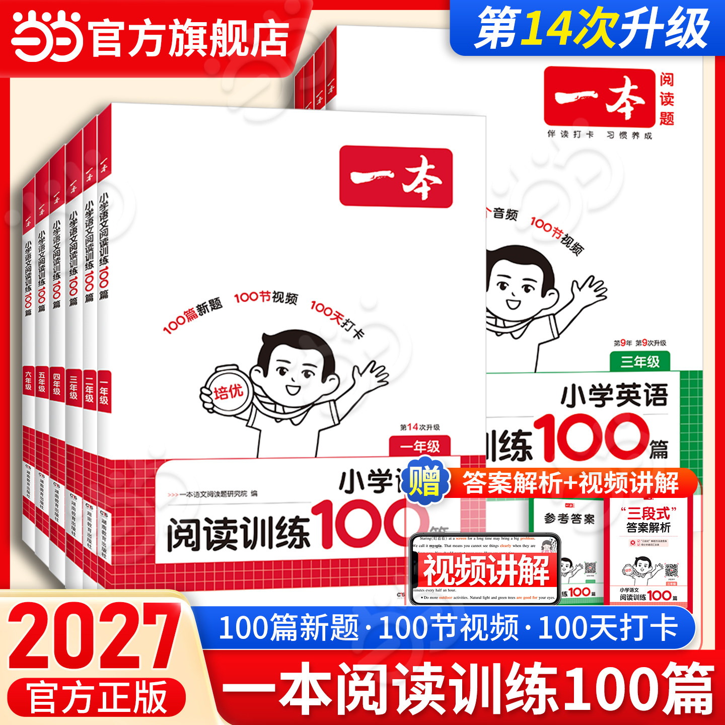 当当网2027/2026新版一本阅读训练100篇一百阅读理解专项训练书题语文小学三年级四五年级一二六年级上册下册人教版英语同步真题80