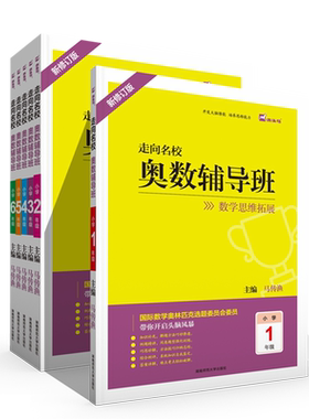 木头小学奥数辅导班木头马