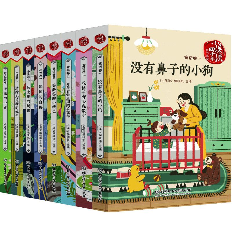 《小溪流》四十年佳作典藏（全八册）属于什么档次？