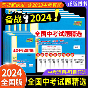 2023年全国中考真题英语天利38套