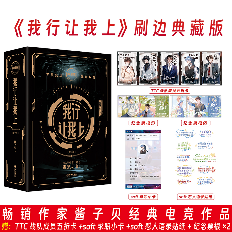 《我行让我上》 全三册典藏版  畅销作家酱子贝代表电竞小说 高档磁吸硬壳书盒，三册刷边