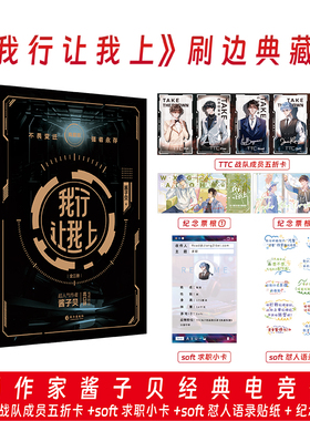 《我行让我上》 全三册典藏版  畅销作家酱子贝代表电竞小说 高档磁吸硬壳书盒，三册刷边