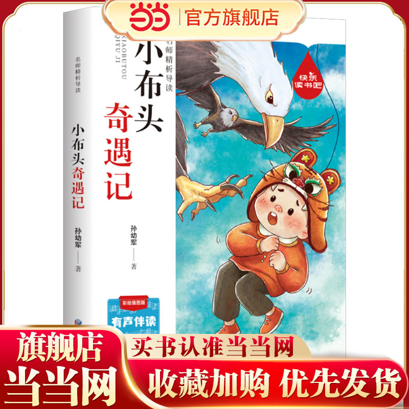 当当网 小布头奇遇记三年级必读课外书推荐孙幼军经典童话名家名篇小学四五六年级课外阅读书籍正版儿童读物8-10岁非注音版小布偶,书籍/杂志/报纸,儿童文学,淘宝优惠券,粉丝福利购,淘宝优惠卷