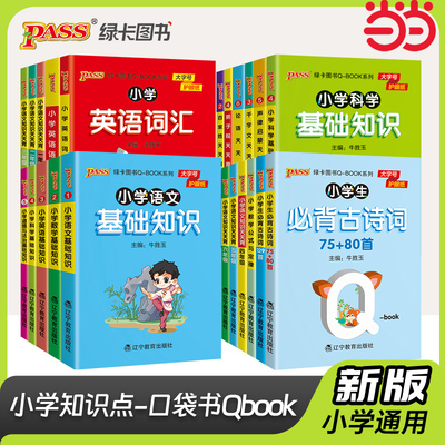 当当网小学QBOOK工具书