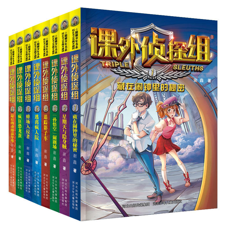 课外侦探组 新版(套装1-8)