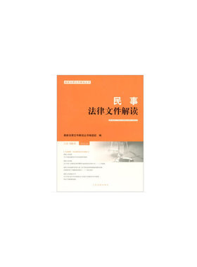 民事法律文件解读2020.5（总85辑）