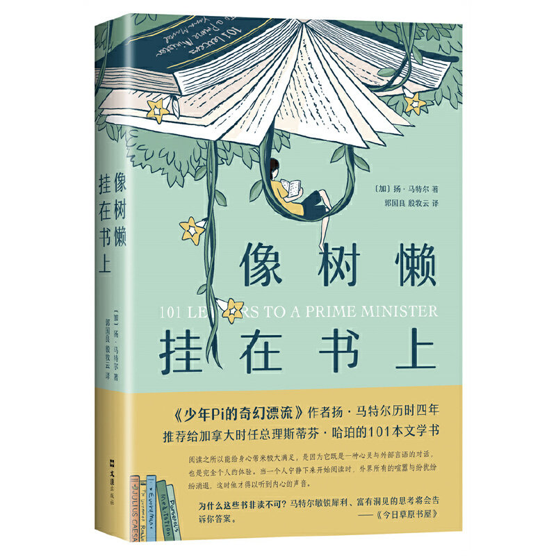 树懒推荐101本书新经典少年Pi