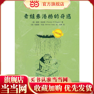 青蛙弗洛格的奇遇