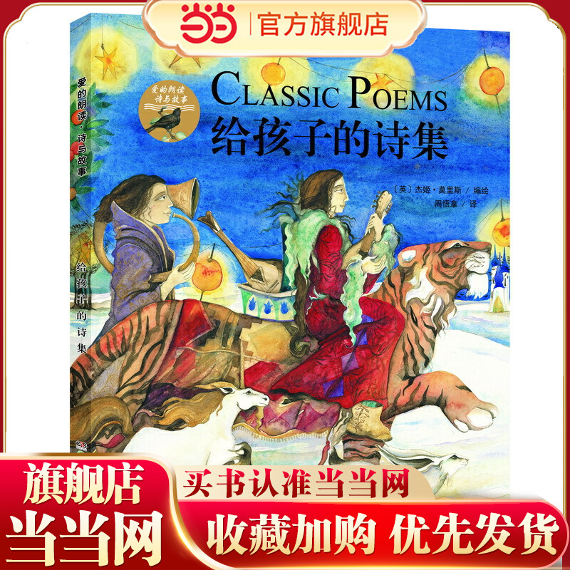 给孩子的诗集（曹文轩，中英双语朗读莎士比亚等巨匠经典诗作，每一位父母都是爱的朗读者。赠全彩英文原诗，扫码免费听）