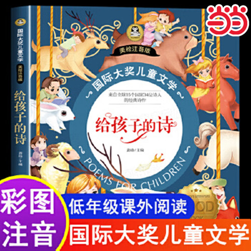 创世卓越给孩子的诗是否