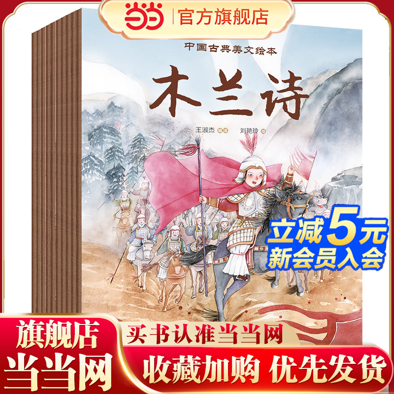 当当网正版童书 中国古典美文绘本(共10册《爱莲说》《陋室铭》《岳阳楼记》《小石潭记》《木兰诗》《桃花源记》《醉翁亭记》等)