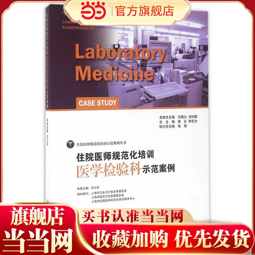 住院医师规范化培训医学检验科示范案例