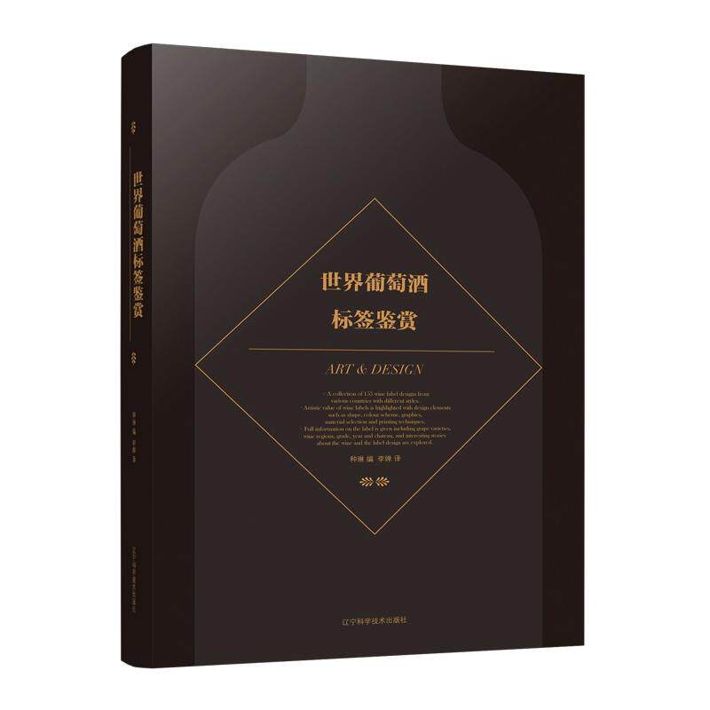 正版包邮 世界葡萄酒标签鉴赏 当当网畅销图书籍属于什么档次？