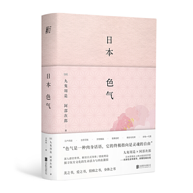 日本色气