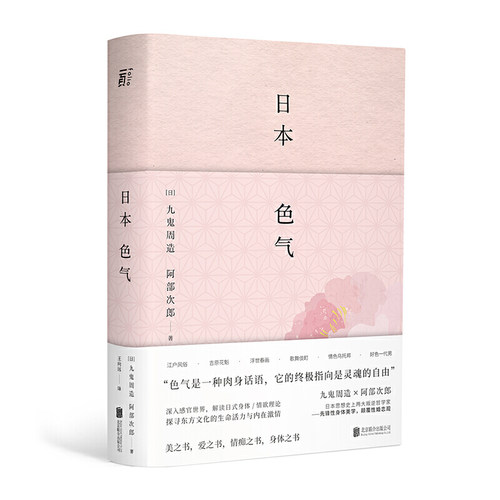 日本色气 - 封面