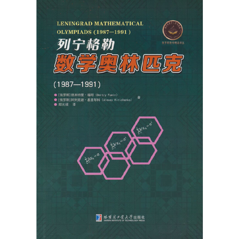 列宁格勒数学奥林匹克：1987-1991