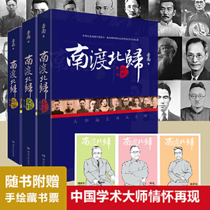 【当当网 正版书籍】南渡北归全三册新版 赠手绘藏书票 岳南著 纪念西南联大成立八十周年 莫言杨振宁柳传志俞敏洪茅于轼张鸣推 荐