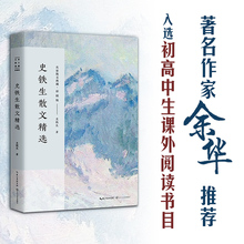 【当当网正版书籍】史铁生散文精选（名家散文典藏·彩插版）课外阅读读物 中国现当代随笔 文学散文随笔 名家名作 长江文艺出版社