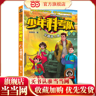 少年科考队—穿越黄土地