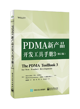 当当网 PDMA新产品开发工具手册3（修订版） 赵道致；（美）Abbie Griffin （艾比·格里芬），Steph