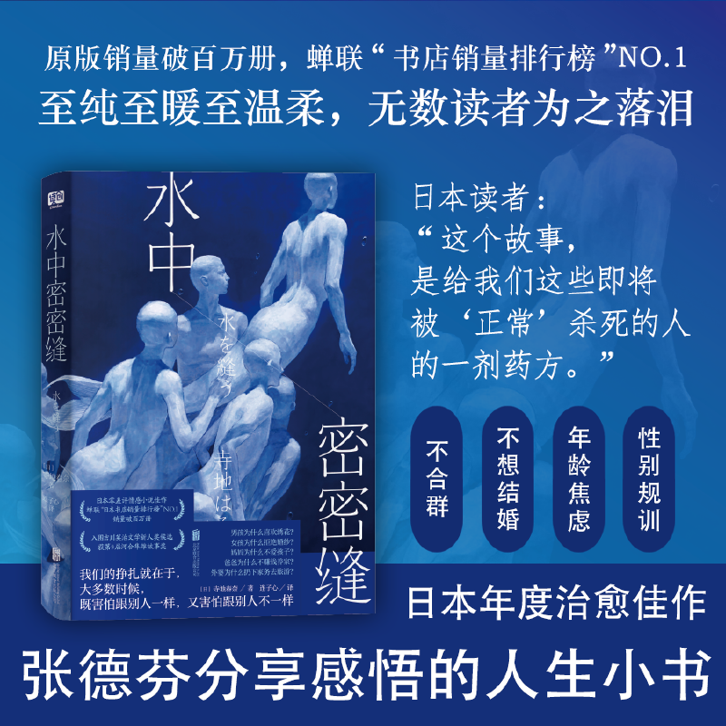 当当网水中密密缝寺地春奈著获第9届河合隼雄故事奖入围吉川英治文学奖新人奖《绝叫》同系列社会话题小说书籍外国小说正版