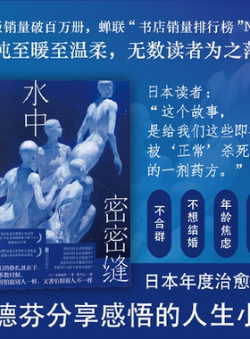 当当网 水中密密缝 寺地春奈著 获第9届河合隼雄故事奖 入围吉川英治文学奖新人奖 《绝叫》同系列社会话题小说书籍外国小说正版