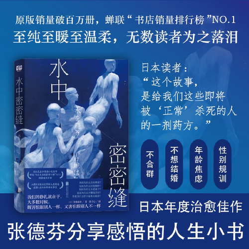 当当网 水中密密缝 寺地春奈著 获第9届河合隼雄故事奖 入围吉川英治文学奖新人奖 《绝叫》同系列社会话题小说书籍外国小说正版