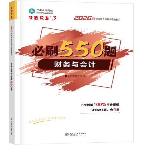 2026年税务师必刷550题-财务与会计