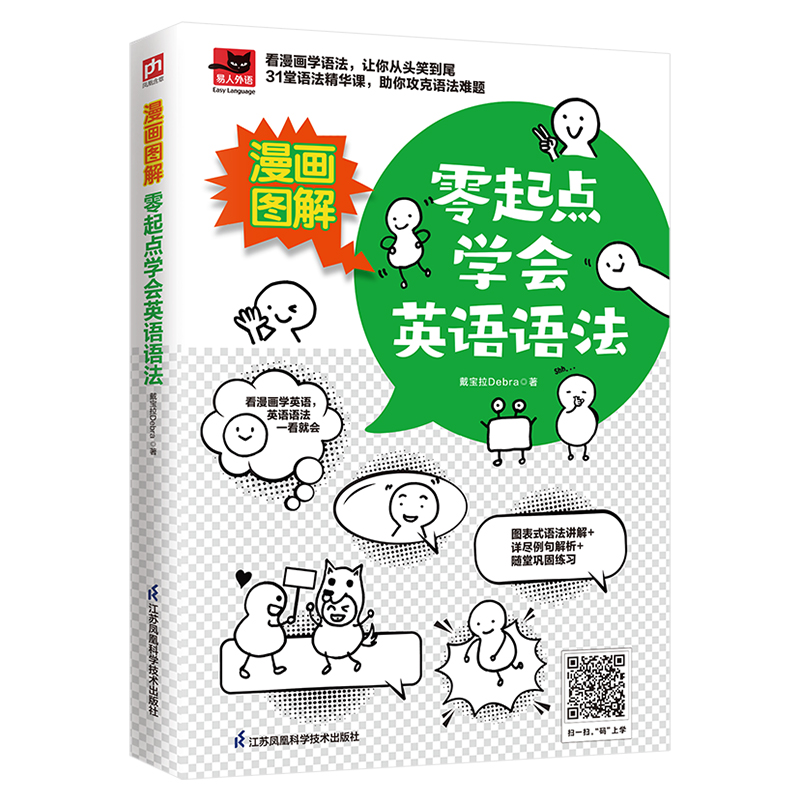 漫画图解 英语单词语法口语会话句型单词 孩子大人都能学 零基础入门自学教材 扩充英文词汇轻松学英语记单词音标法初中生拓展词汇