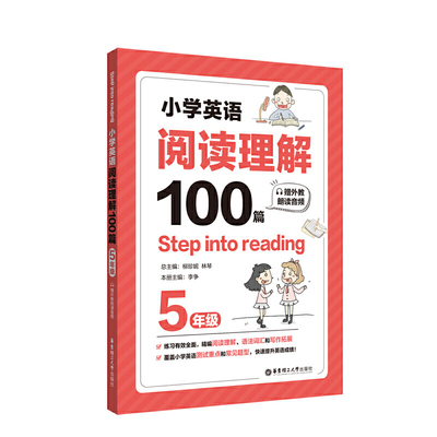 Step into reading：小学英语阅读理解100篇（五年级）（赠外教朗读音频）