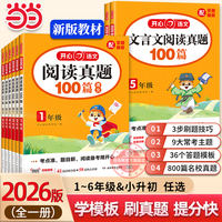 当当网正版 2026【小学开心语文阅读真题100篇】一二三四五六年级上下全一册小升初文言文阅读理解训练答题模板