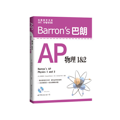 Barron's 巴朗AP物理1&2